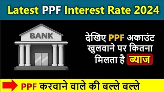 Latest PPF Interest Rate 2024  ppf new interest rate 2024 June  interest rate on ppf 2024 [upl. by Frederiksen]