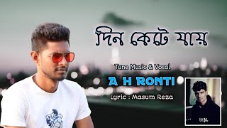 দিন কেটে যায়  Din Kete Jai  A H Ronti  New Bangla Song 2021 [upl. by Finella86]