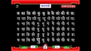 Learn Marathi  Barakhadi  बाराखडी  Pioneers Education [upl. by Laughry]