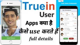 Truein user apps kya hai or kaise Use karte hai  Truein Face Recognition Attendance System [upl. by Ynafetse]