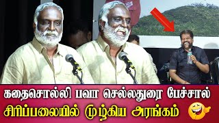 bava chelladurai hillarious speech kathai solli latest book release writer [upl. by Eastlake]