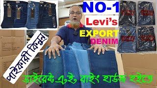 No1 Levis Export Denim Pant🌹পাইকারী কিনুন ডাইরেক্ট AE Buying House হইতে👌সাথে ইউনিক ৪টি ওয়াশ🌹 [upl. by Pylle]