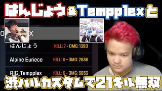 I GOT CHAMPION IN SHIBUHARU CUSTOM WITH HANJOU AND TEMPPLEX 【Apex Legends】 [upl. by Idnic915]