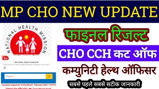 mp cho result 2024  mp cho cut off  mp nhm new update today  सम्पुर्ण जानकारी [upl. by Fita]