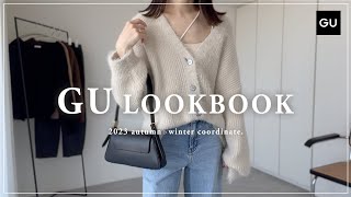 【 GU 】厳選アイテムで秋冬コーデ【 LOOK BOOK 】 [upl. by Togram]