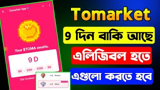 tomarket eligibility criteria  tomarket Level up  tomarket new update bangla  tomarket [upl. by Nurat]