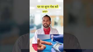 Glucose Monitor best sugar test machine  शुगर चेक करे घर पर [upl. by Campy833]