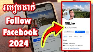 របៀបដាក់ follow Facebook 2024 [upl. by Oiziruam]