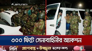 ৩০০ ফিটে রাতভর সেনাবাহিনীর অভিযান যা যা মিললো  300 Fit Army Drive  Jamuna TV [upl. by Pippas]