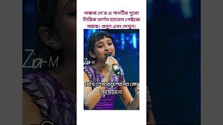 Ankana Dey Cover in Zee Bangla SAREGAMAPA2024 saregamapa ytshortsindia ytshorts [upl. by Mundford338]