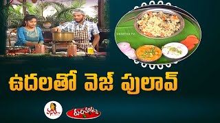 ఉదలతో వెజ్ పులావ్ Barnyard Millet Veg Pulao Recipe  Ruchi Chudu  Vanitha TV [upl. by O'Carroll616]