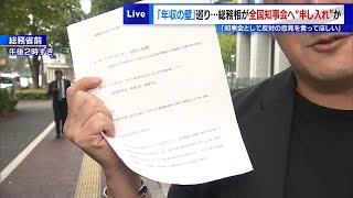 「年収の壁」巡り…総務相が全国知事会へ「反対してほしい」“申し入れ”か 宮崎県は緊急要請の“たたき台”作成認める [upl. by Dennis]