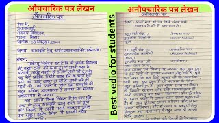 औपचारिक पत्र लेखन अनौपचारिक पत्र लेखनAupcharik patra lekhanAnoupcharik patra lekhanLetterwriting [upl. by Yecnahc422]