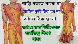 beginners saree draping tutorial  perfect pleats saree wearing [upl. by Anidualc]