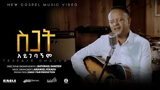 quotስጋት አይገባኝምquot Tesfaye Challa New protestant mezmur 2022 [upl. by Kane397]