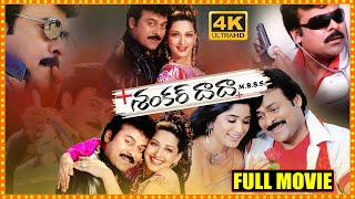 Shankar Dada MBBS Telugu Full Length HD Movie  Chiranjeevi  Sonali Bendre  Cinema Theatre [upl. by Marysa]