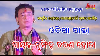 Odia PalaNrushingha Ch Hota [upl. by Beaston]