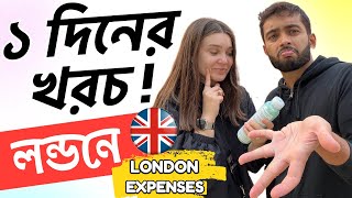 লন্ডনে একদিনের খরচ কেমন   How expensive is London   LONDON Bangla Vlog [upl. by Atilehs]