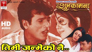 Timi Janmeko Nai  Nepali शुभकामना Movie Song [upl. by Eecal507]