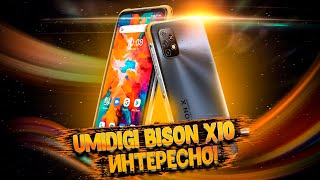 Umidigi Bison X10  не перестают удивлять [upl. by Henrietta33]