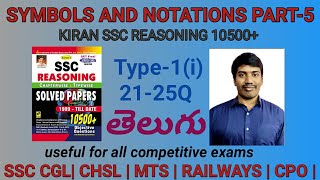 SYMBOLS AND NOTATIONS PART5 తెలుగు KIRAN SSC REASONING BOOK 10500 SSC PREVIOUS YEAR QUESTIONS [upl. by Ullund]