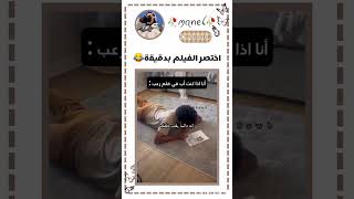 المشية عالم ثاني😂 اكسبلور لايك تصميمي [upl. by Belding331]