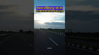 Mokama Bakhtiyarpur four lane December mahine chalu hone ka ummid shorts shortvideo patna [upl. by Allsopp]