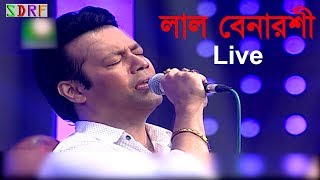 Lal Benaroshi  লাল বেনারশী Live Performance By S D Rubel [upl. by Norene]