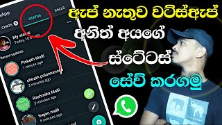 Whatsapp Status Video amp Photo Download Without Any App Sinhala [upl. by Ylrac39]