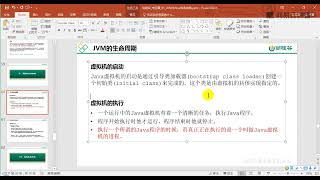 《JVM从入门到精通》 1·14 JVM的生命周期 [upl. by Warfore]