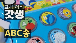 아빠 vs 딸 abc송 배틀  갓생 브이로그 30일차 [upl. by Heer]