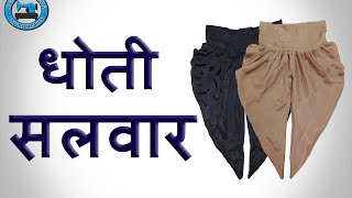 Dhoti Salwar  Cutting and Stitching Hindi  BST [upl. by Toth]