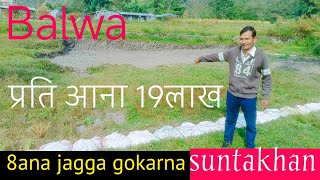 Land in Sale Kathmandu suntakhan जग्गा बिक्रि सुन्ताखन बल्व 8आना प्रति आना 19लाख [upl. by Akehsay]