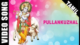 Pullankuzhal  Lord Krishnan  TM Soundararajan  Tamil  Devotional Song  HD Temple Video [upl. by Treva]