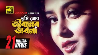 Tumi Mor Jiboner  তুমি মোর জীবনের  Salman Shah amp Kanchi  Andrew amp Kanak  Anondo Osru  Anupam [upl. by Ysdnyl821]