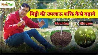 Behtar Kheti ke Liye Soil Health Secrets  Organic mulch ke benefits  jitu chauhan [upl. by Haeluj]