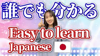 Start using these straight away Easy to learn Japanese 34 [upl. by Duleba83]