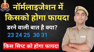 police Re exam admit card  नॉर्मलाइजेशन किसको होगा फायदा UP Police narmalization [upl. by Ahsienom]