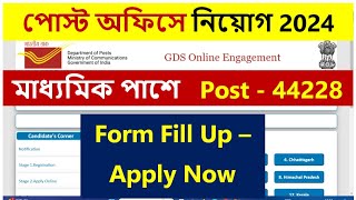 gds apply online 2024  gds apply online 2024 form fill up  gds form fill up online 2024 [upl. by Minabe]