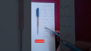 learn Arabic alphabets quotwaw letterquot arabicalphabet arabiccalligraphy speakarabic learnarabic [upl. by Refitsirhc]