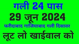 फरीदाबाद गाजियाबाद 29 जून 2024 disawarbabatricks स्पेशल गली दिसावर satta pakad jodi [upl. by Elinor]