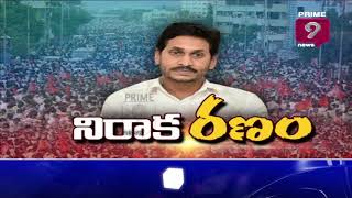 ఉద్యోగుల ఉద్యమ హోరు కిక్కిరిసిన విజయవాడ  ChaloVijayawada  Prime9 News [upl. by Vittorio982]