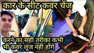 Car seat cover change kaise karte car seat fitting Malwa775 [upl. by Ajssatsan931]