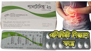 Pantonix 20 কি  এটি কোন কোন রোগের জন্য নির্দেশিত। [upl. by Acimad554]