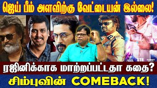 Vettaiyan Storyline is not good enough  Simbu Movies New Update  Raja Gambeeram [upl. by Ingra10]