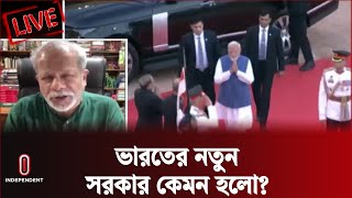 সংসদে কতটা বিরোধী দলের চাপের মুখে থাকবে বিজেপি জোট  Narendra Modi  Independent TV [upl. by Alister535]