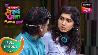 Maharashtrachi HasyaJatra  महाराष्ट्राची हास्यजत्रा  Ep 573  Full Episode  10 Mar 2024 [upl. by Athalia]