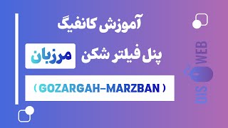 xui بهتر و قوی تر از v2ray برای  Marzban  آموزش کانفیگ پنل فیلتر شکن مرزبان [upl. by Correy]