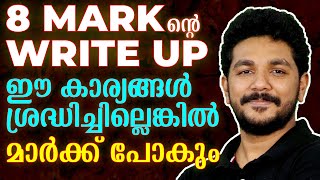 SSLC English Public Exam  Write up  8 Mark നേടിയെടുക്കാം  Exam Winner [upl. by Mohkos]