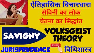 VOLKSGEIST THEORY  SAVIGNY  HISTORICAL SCHOOL OF JURISPRUDENCE  सैविनी का लोक चेतना का सिद्धांत [upl. by Thilde]